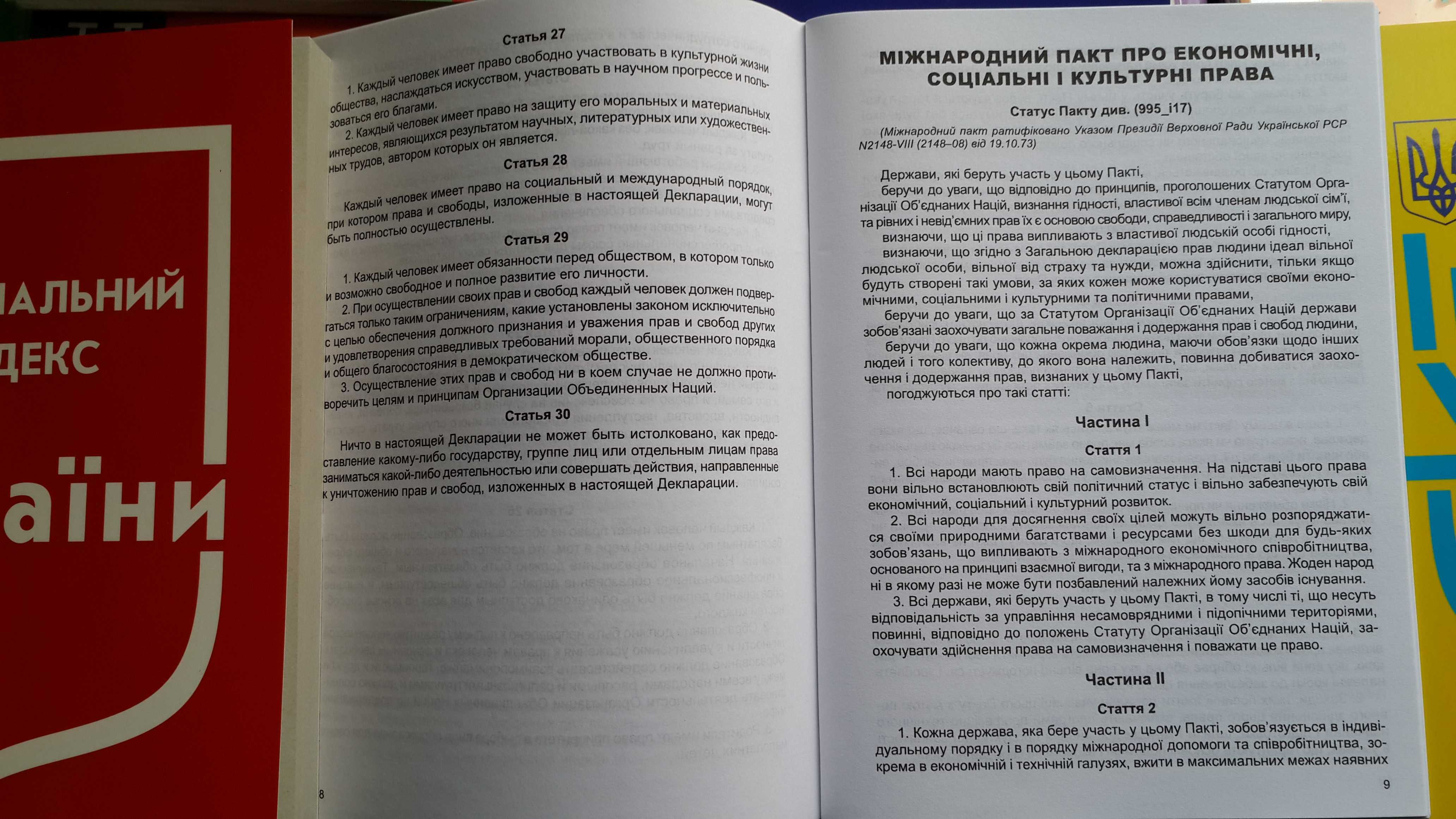 Хартія прав людини Збірник законодавчих актів  Алерта 2024р