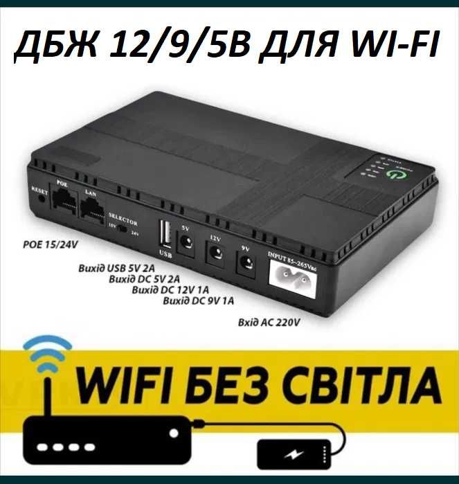 Безперебійник (UPS) для роутера DC1018P -5V/ 9V/ 12V/15V/24V -10400mAh
