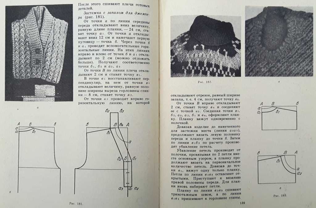 Пучкова Л.С. «Кружок художественного вязания на спицах» /1978 год