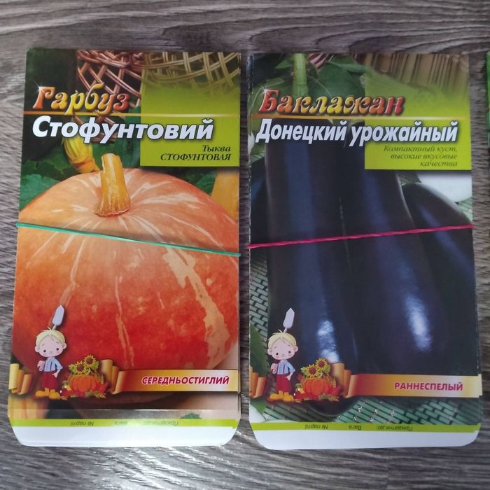 Пакети для насіння овочів Фермерський пакет Гарбуз Баклажан Поп-корн