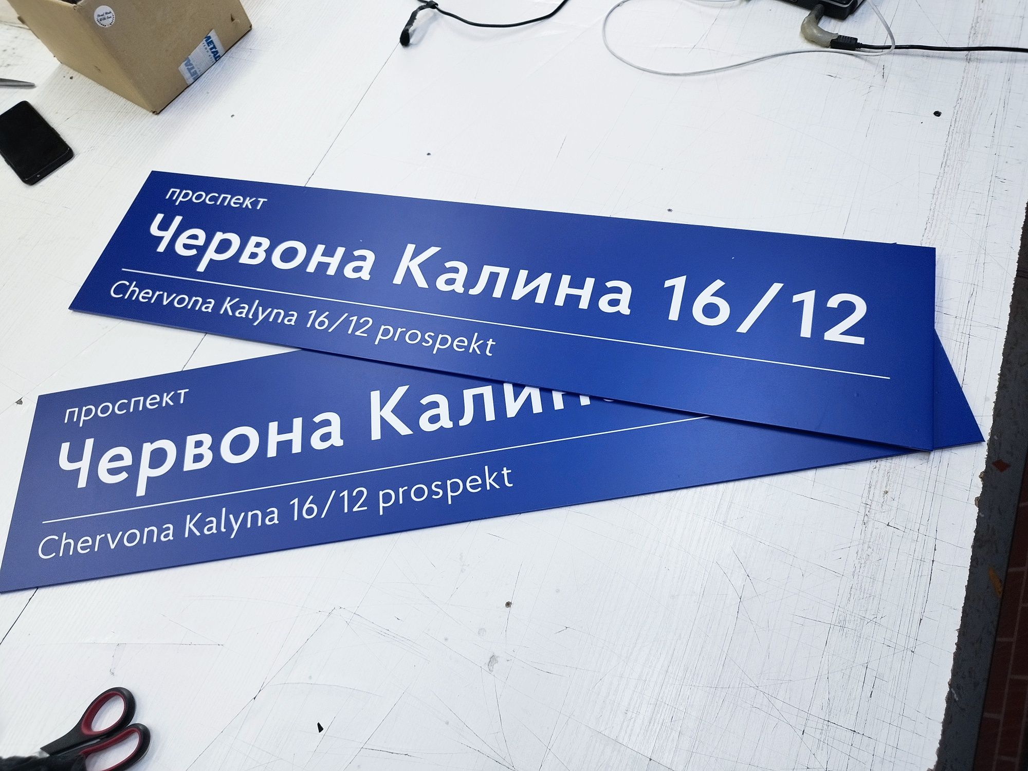 Адресі покажчики вулиці з підсвіткою та без! Номер будинку, Вказівник