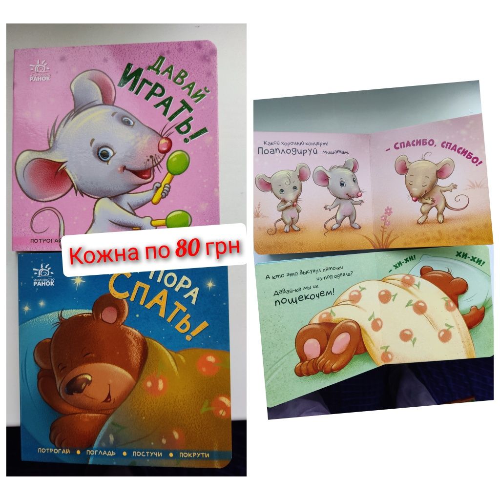 Дитячі книги українською та російською мовою книжки для детей