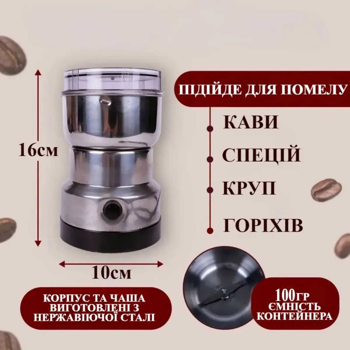 Кавомолка металева, електричний млин кавомолка 150 Вт