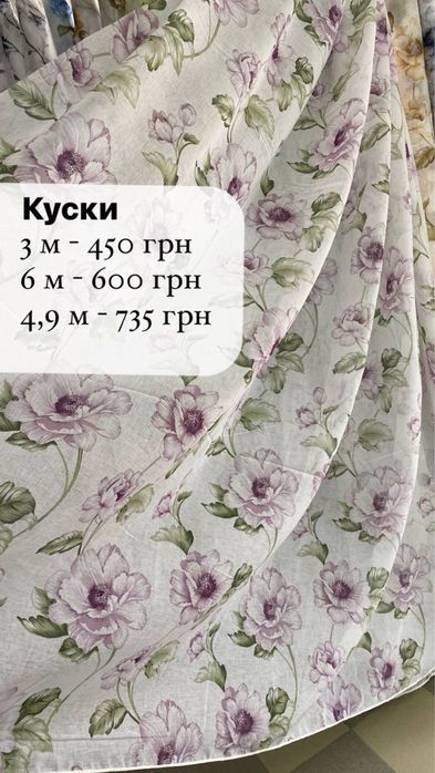 Батист піон тюль тюлі штори бамбук льон розпродаж акція куски блекаут