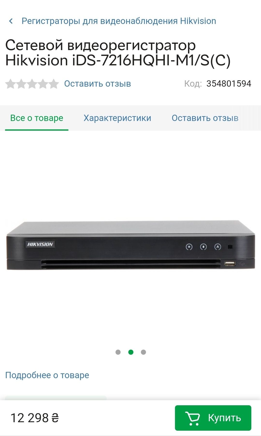 Сетевой видеорегистратор Hikvision iDS-7216HQHI-M1/S(C)