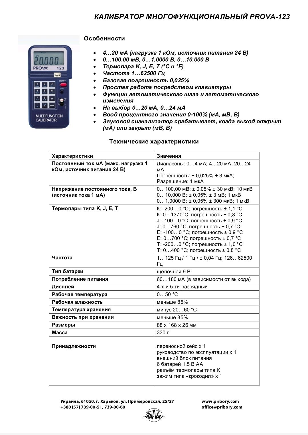 Промышленный калибратор Prova-123.