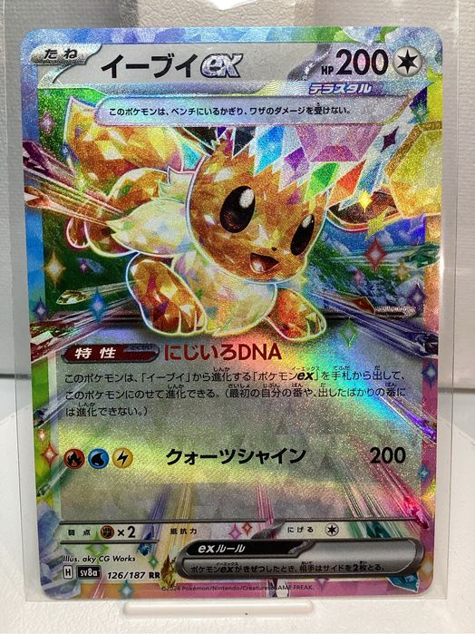 Pokemon TCG: Eevee EX 126/187 RR sv8a Terastal Festival