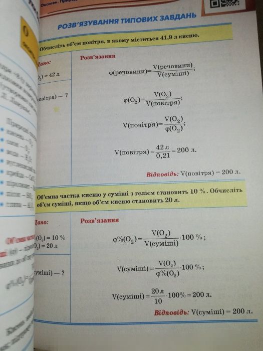 Хімія 7-9кл. Практичний довідник