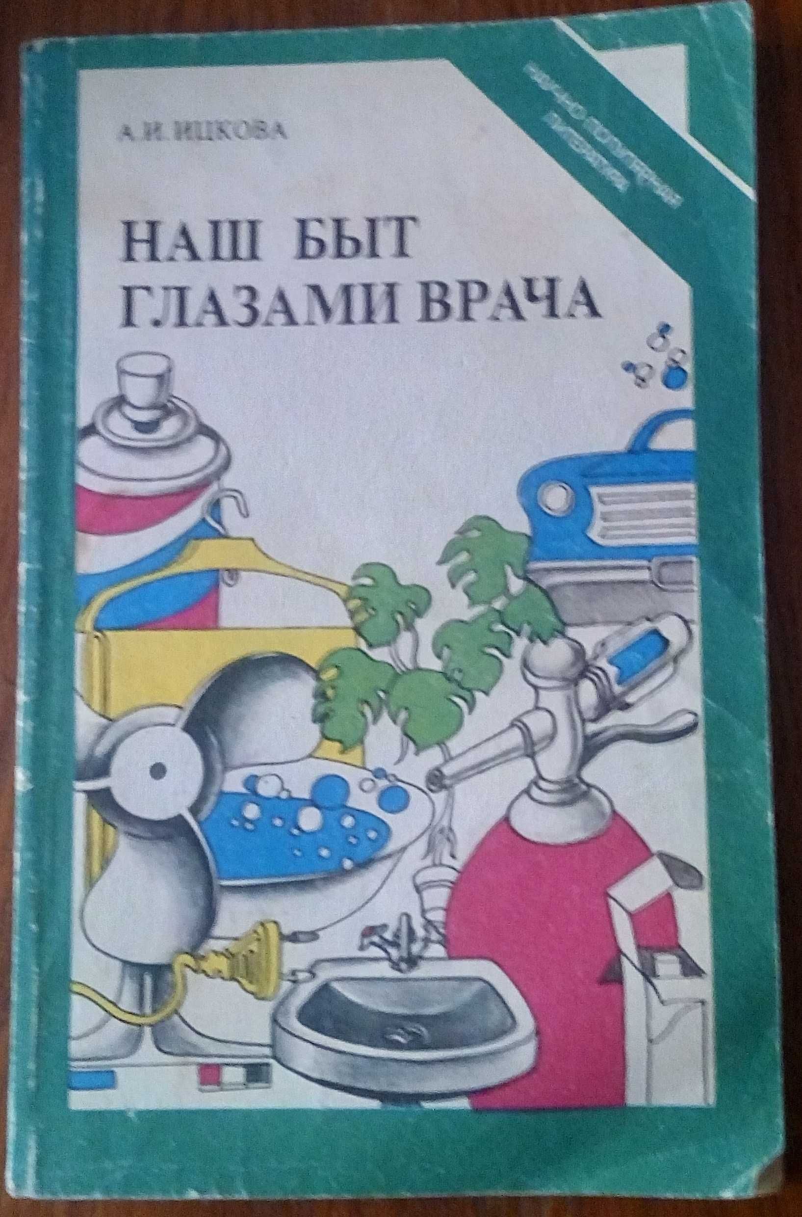 Литература о здоровье, безопасности жизнедеятельности