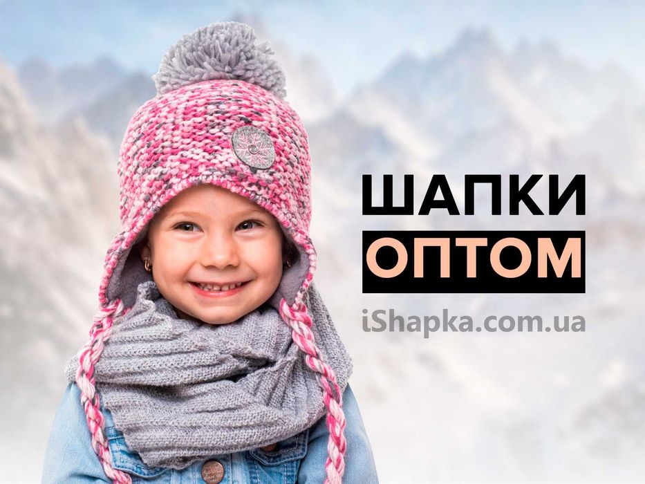 Шапки Оптом та в Роздріб для Дівчаток (одежа оптом)