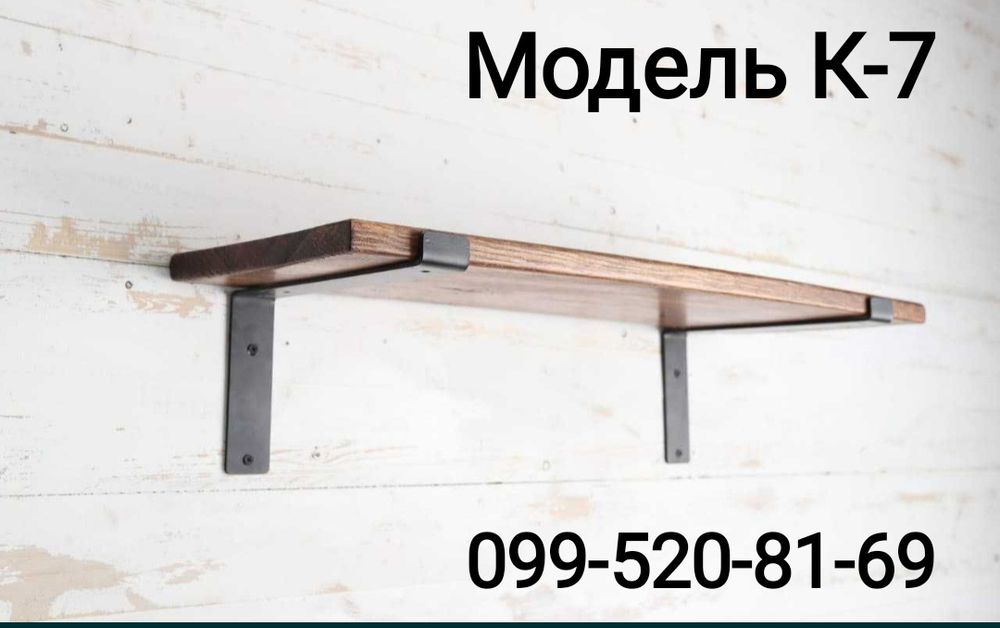 Кронштейн для полки, полкотримач, кріплення для полиці, консоль