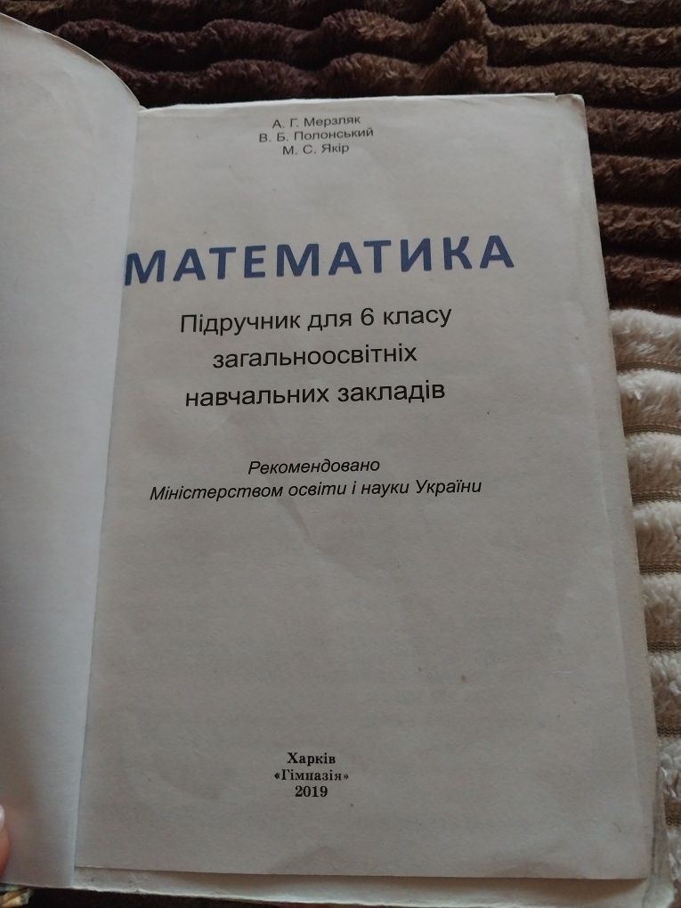 Математика 6 клас