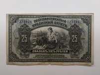 Banknot Rosja Syberia - 25 rubli z 1918 r.