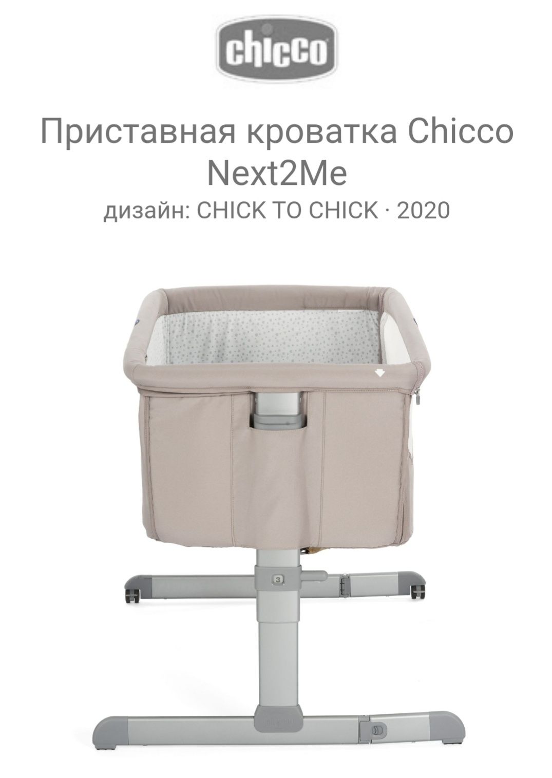 Кроватка Chicco Next2Me