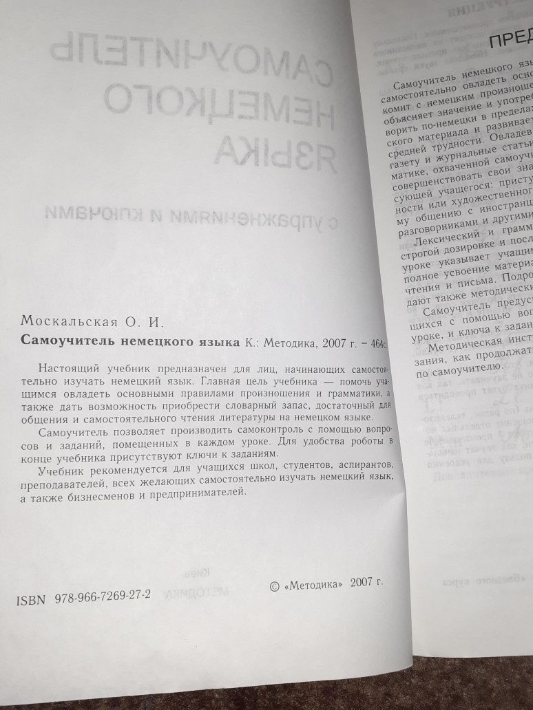 Самовчитель з німецької мови, підручник з вивчення німецької