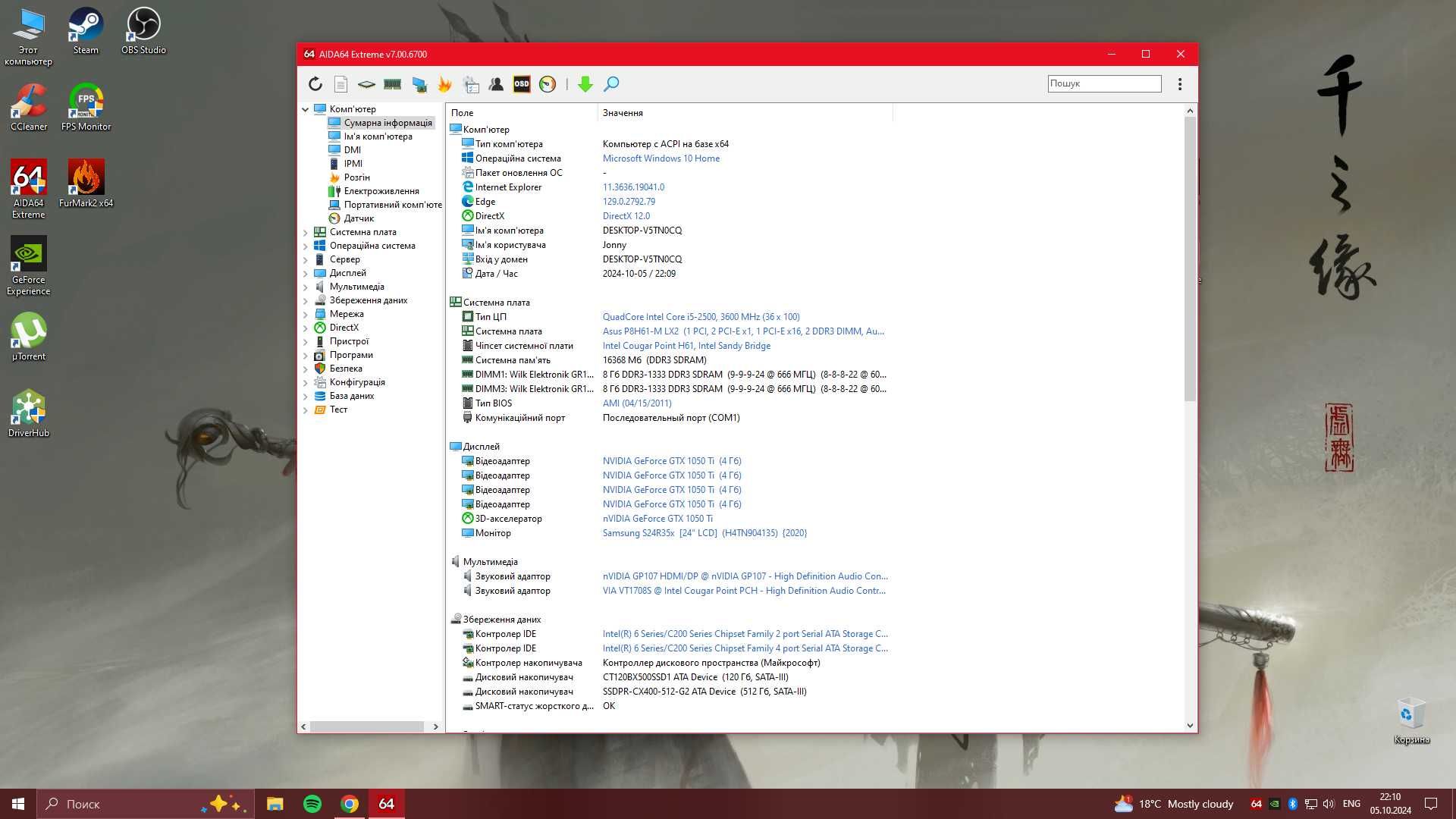 ПК: I5-2500+ Palit 1050TI 4GB