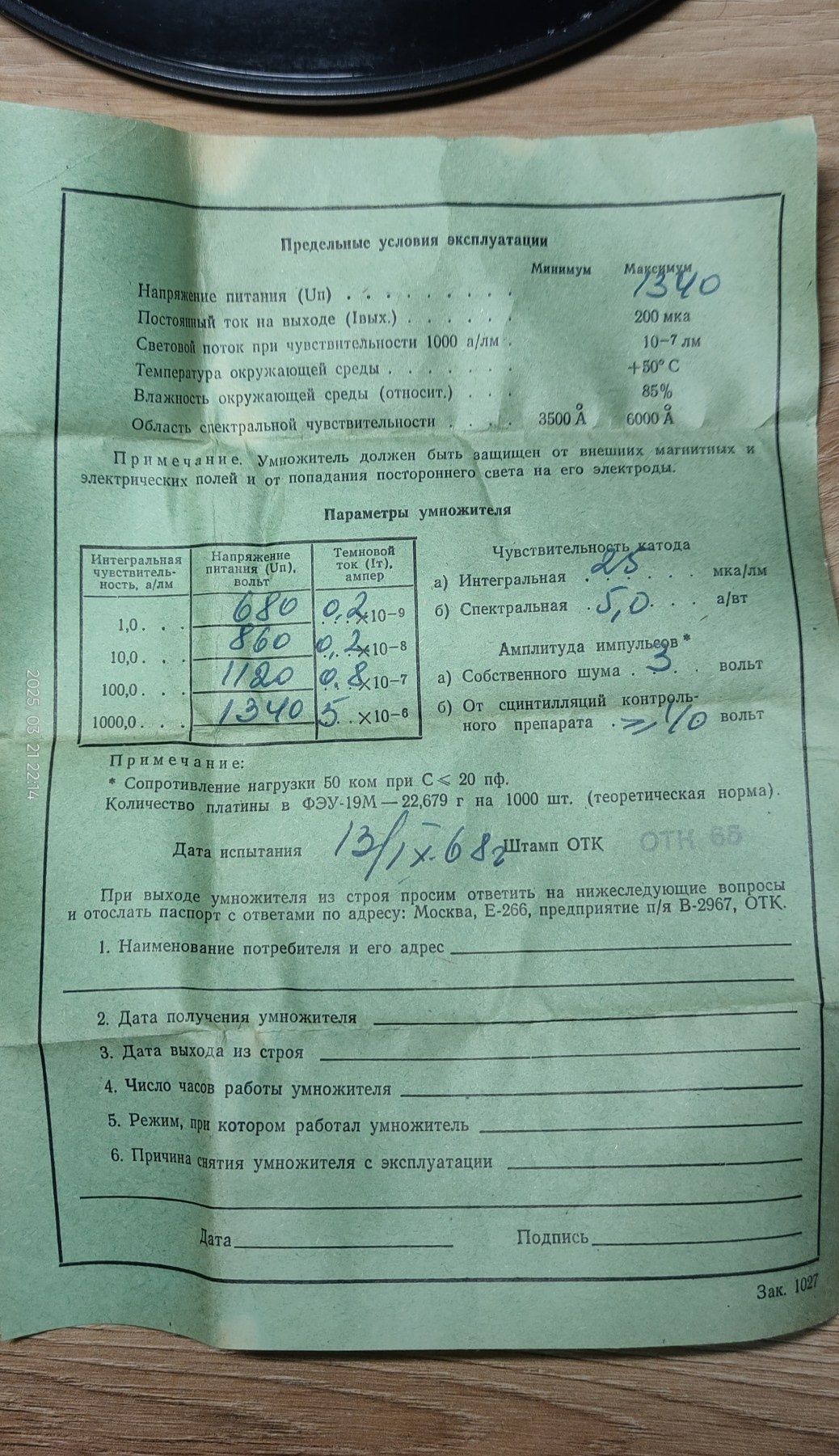ФЭУ-19М фотоэлектронный умножитель