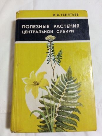 Книга В. В. Телятьев 