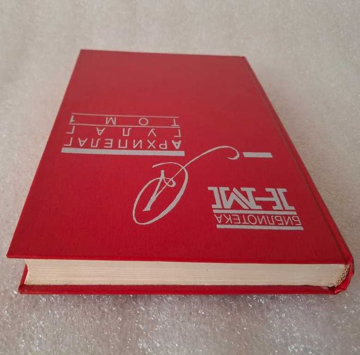 Солженицын. Архипелаг ГУЛАГ. Архіпела́г ГУЛА́Г