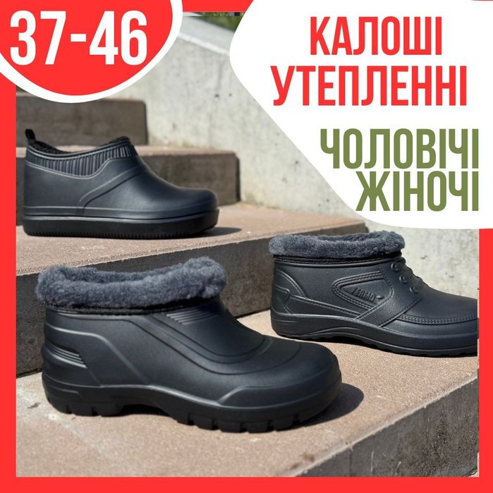 Сабо чоловічі утеплені 41-46, калоші чоловічі теплі без задника