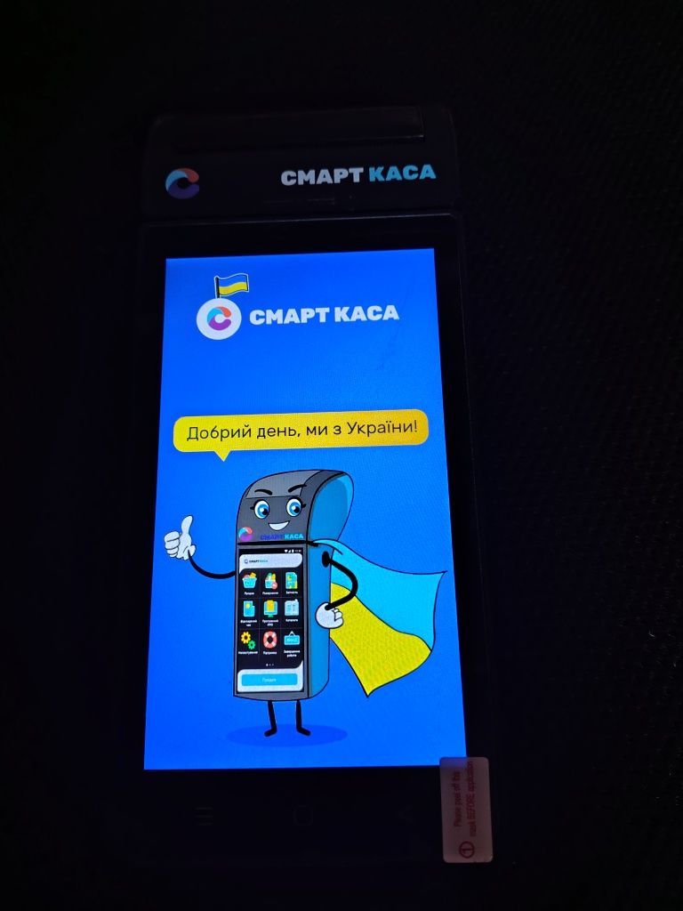 Смарт  каса термінал