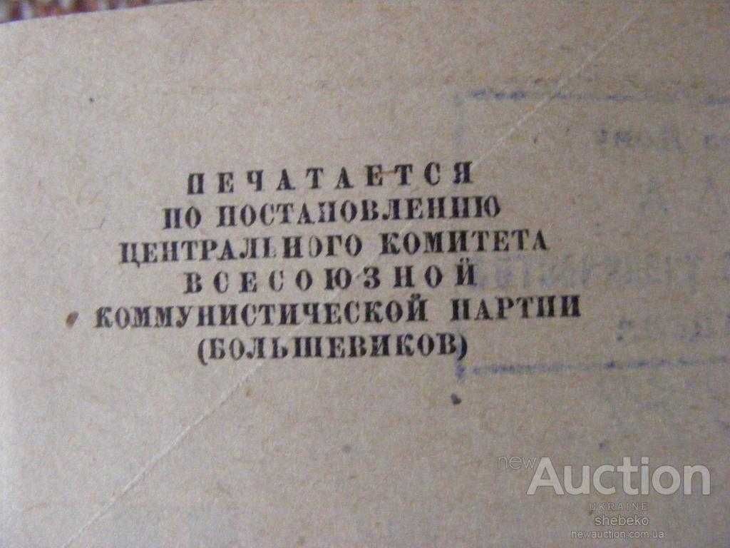 Ленин. Избранные произведения. Т. 3, Соцэкгиз - 1931г.