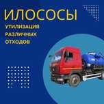 Выкачка сливных ям автомойки предприятия