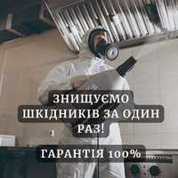 Знищення тарганів, бліх, клопів, гризунів, дезінфекція, дезінсекція