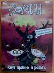 Зомби отель DVD  фильм