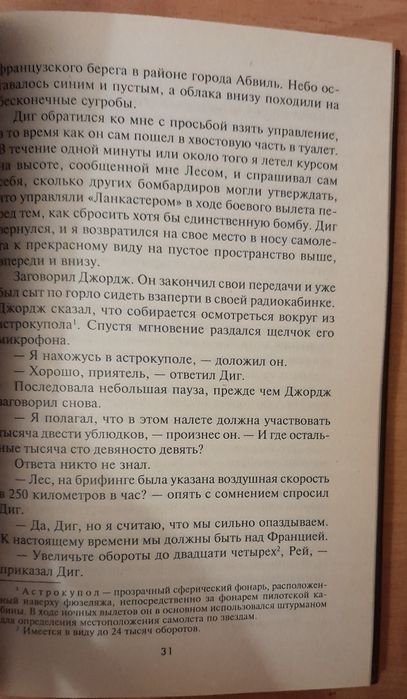 За линией фронта.Воздушная война в небе Западной Европы. Майкл Трипп
