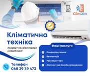 Кліматична техніка, кондиціонер, кондиционер