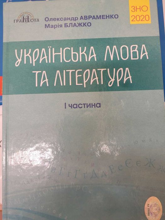 Українська мова та література. Частина 1