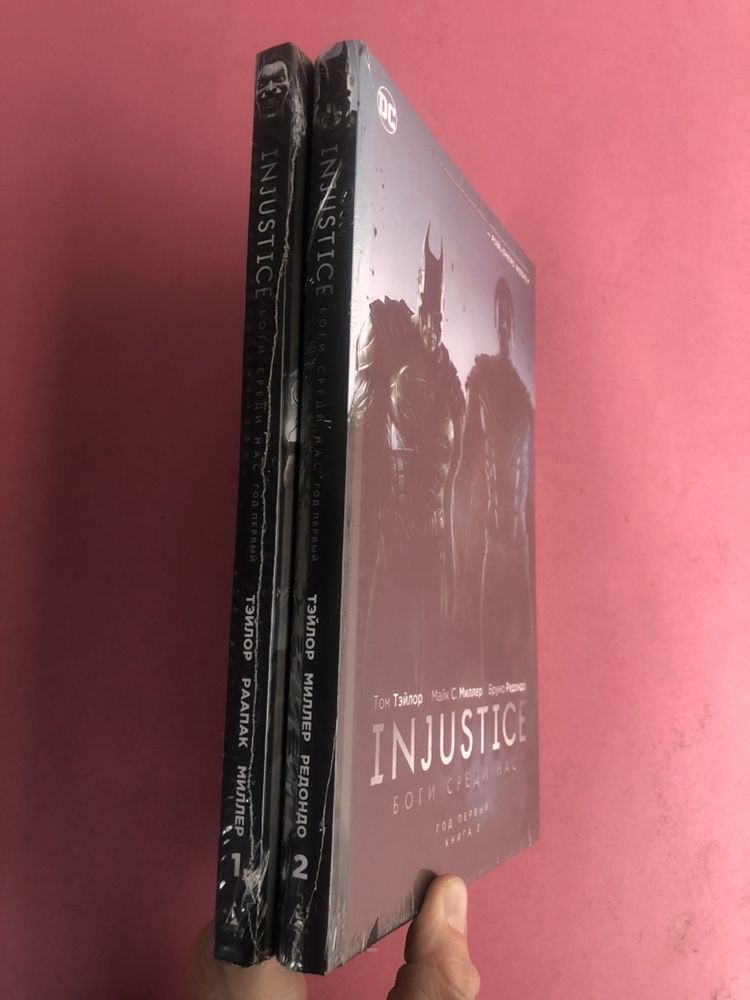 DC Injustice Боги среди нас год перый книга 1 и 2