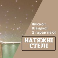 Якісні натяжні стелі/Качественные натяжные/MSD Premium від 299 грн.м2!