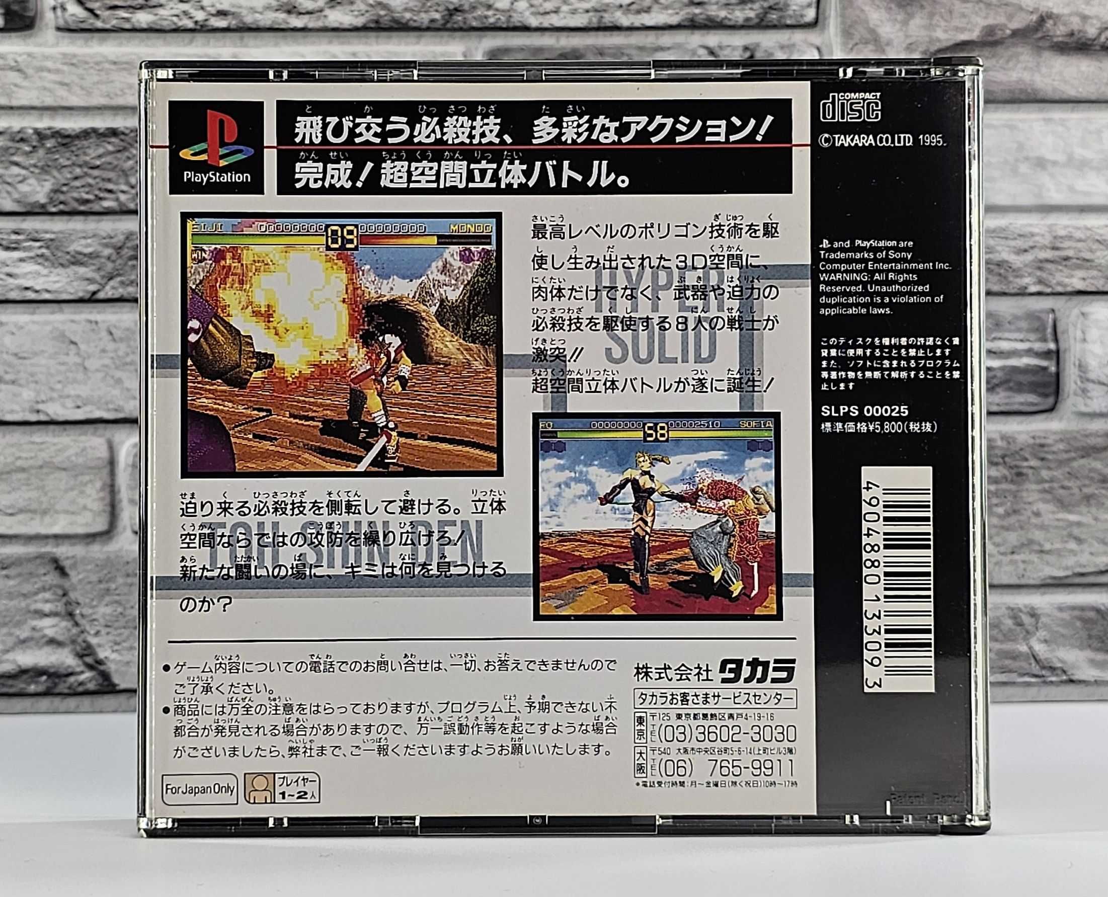 Battle Arena Toshinden