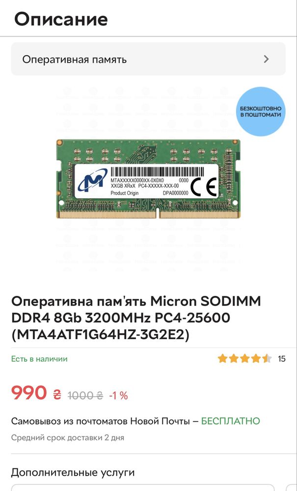 Опиратива для ноутбуку Micron SODIMM DDR4 8Gb 3200MHz