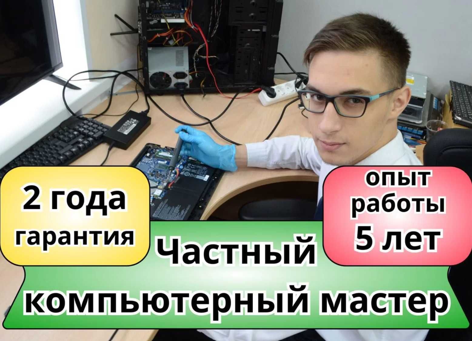 Ремонт компьютеров, ноутбуков, телевизоров. Компьютерный мастер на дом