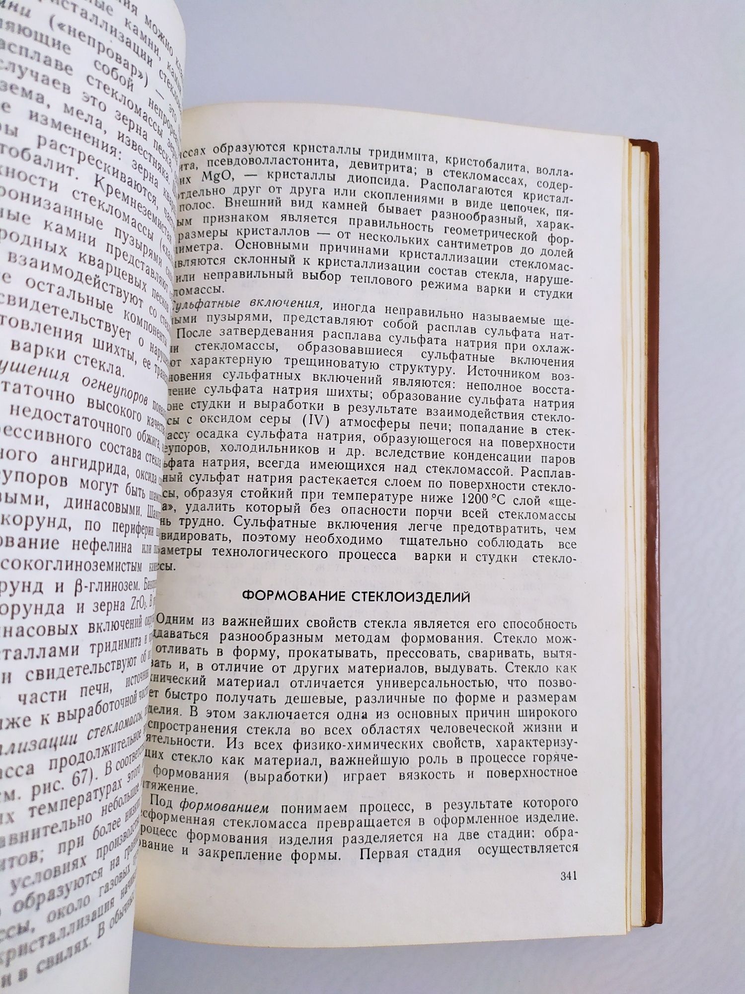 КЕРАМИКА Технология стекла основы технологии керамики учебное пособие