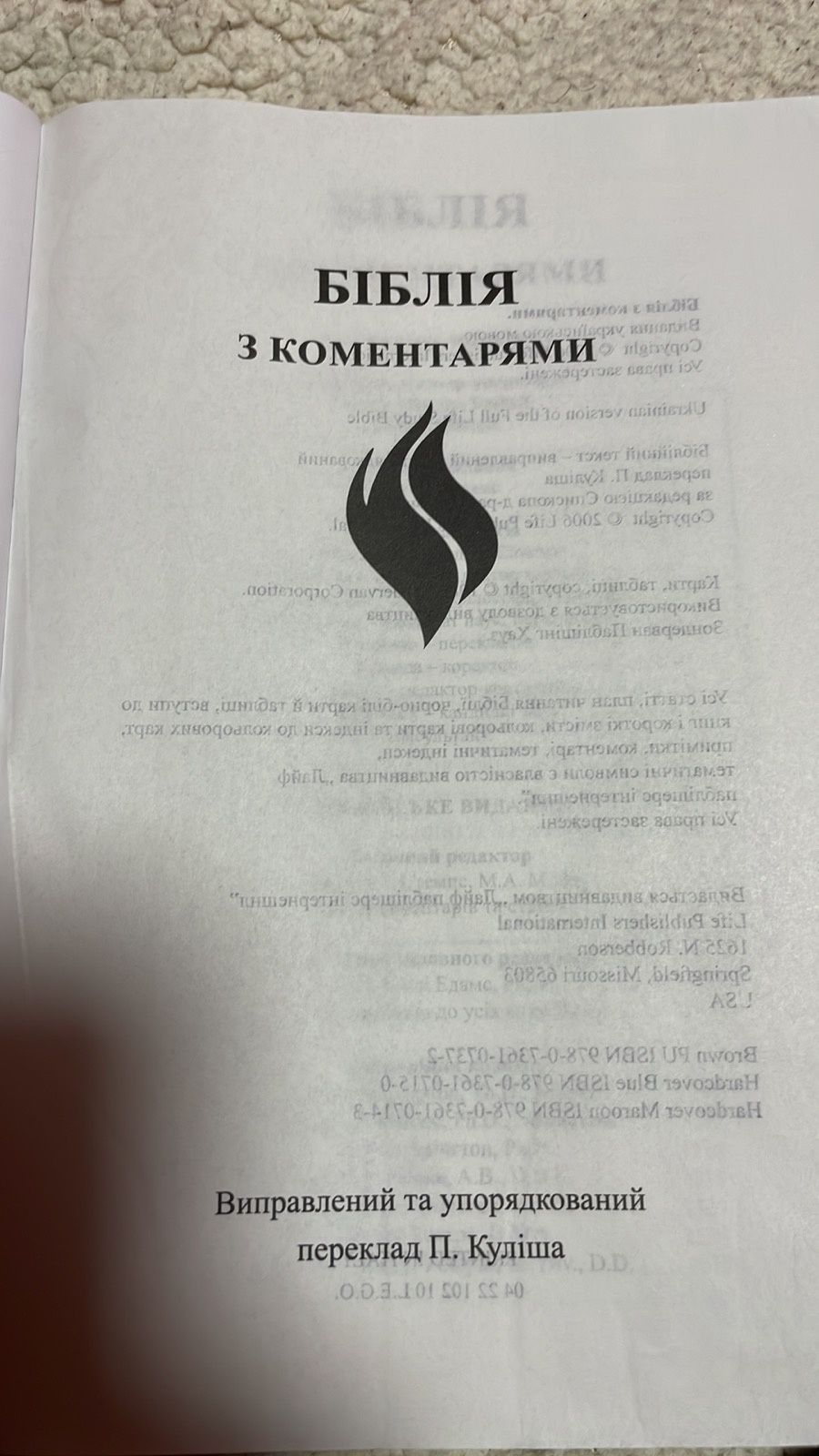Біблія з коментарями повноцінне життя Куліша-Боєчка