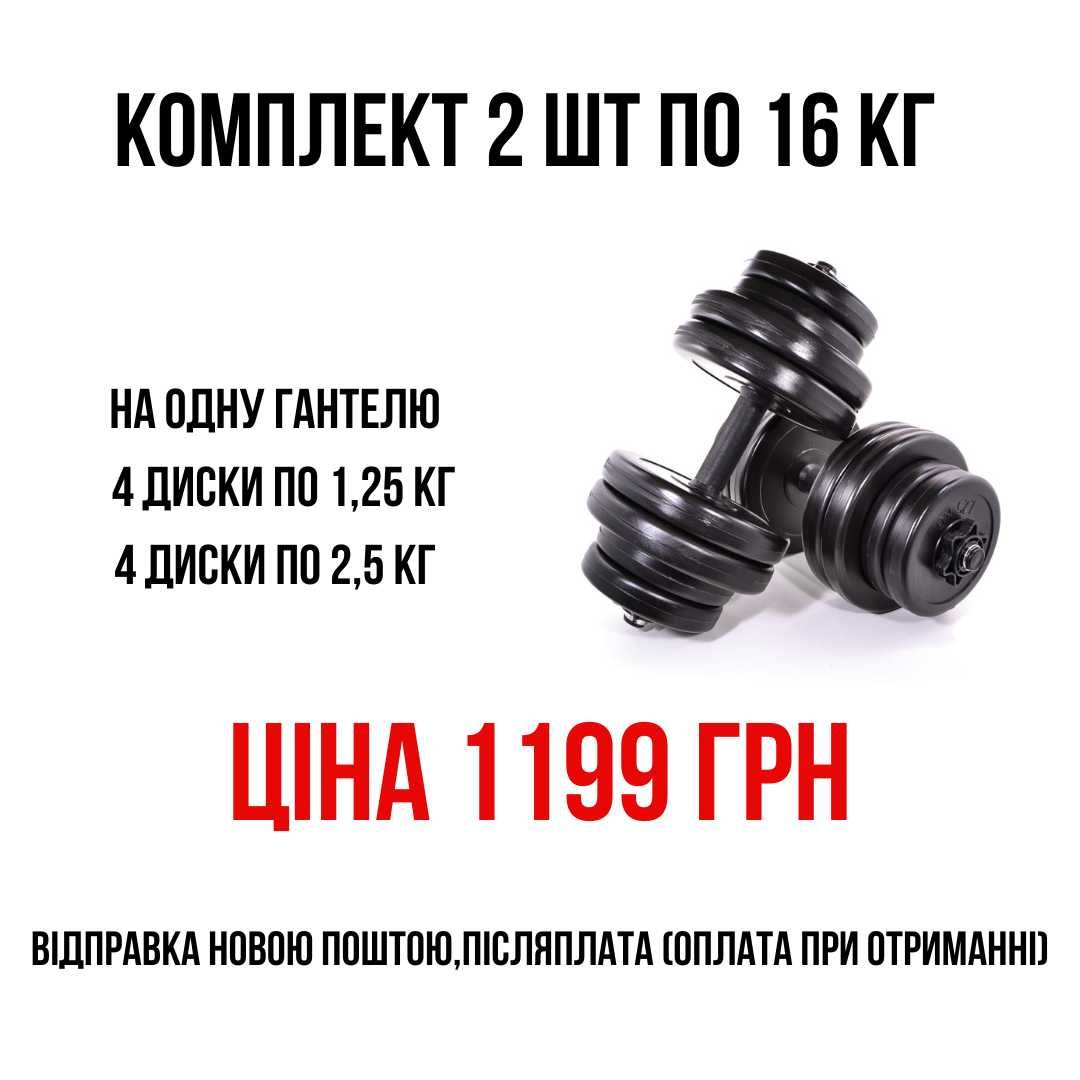 Гантеля 1 або 2 шт по 8, 11, 16, 18, 21, 26 кг гантели