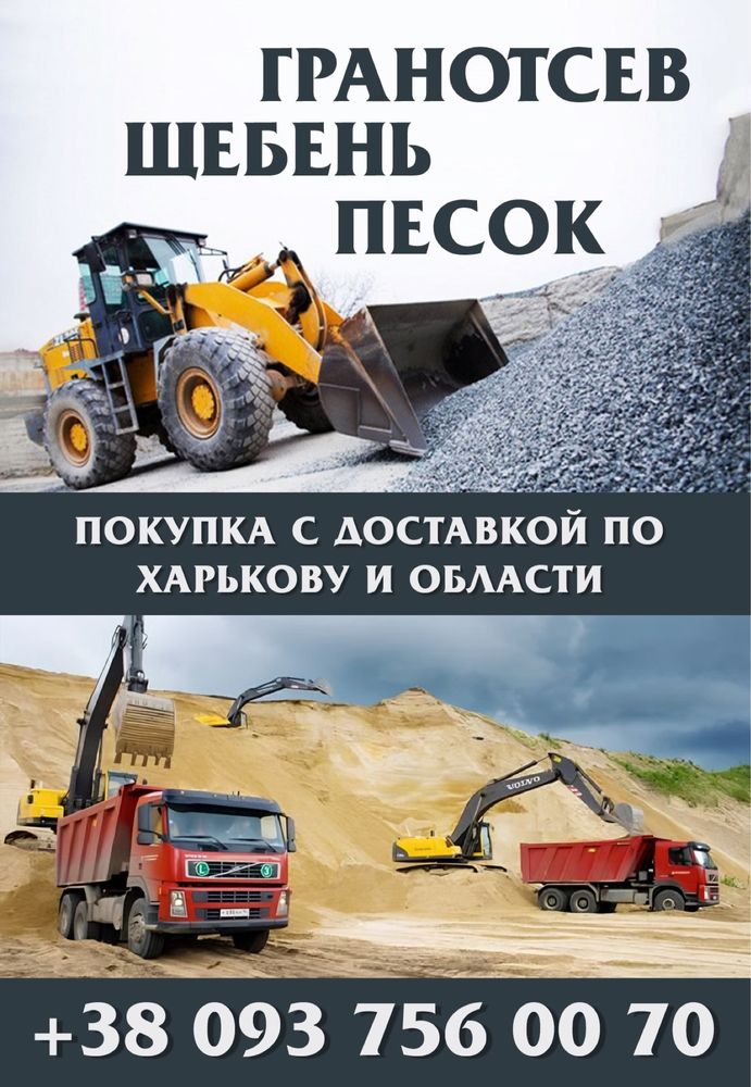 Щебень Песок Гранотсев Кирпич Бут Чернозем Доставка в День Заказа*