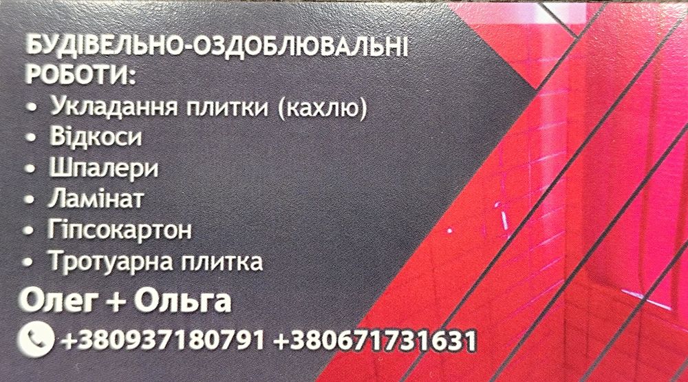Строительные работы