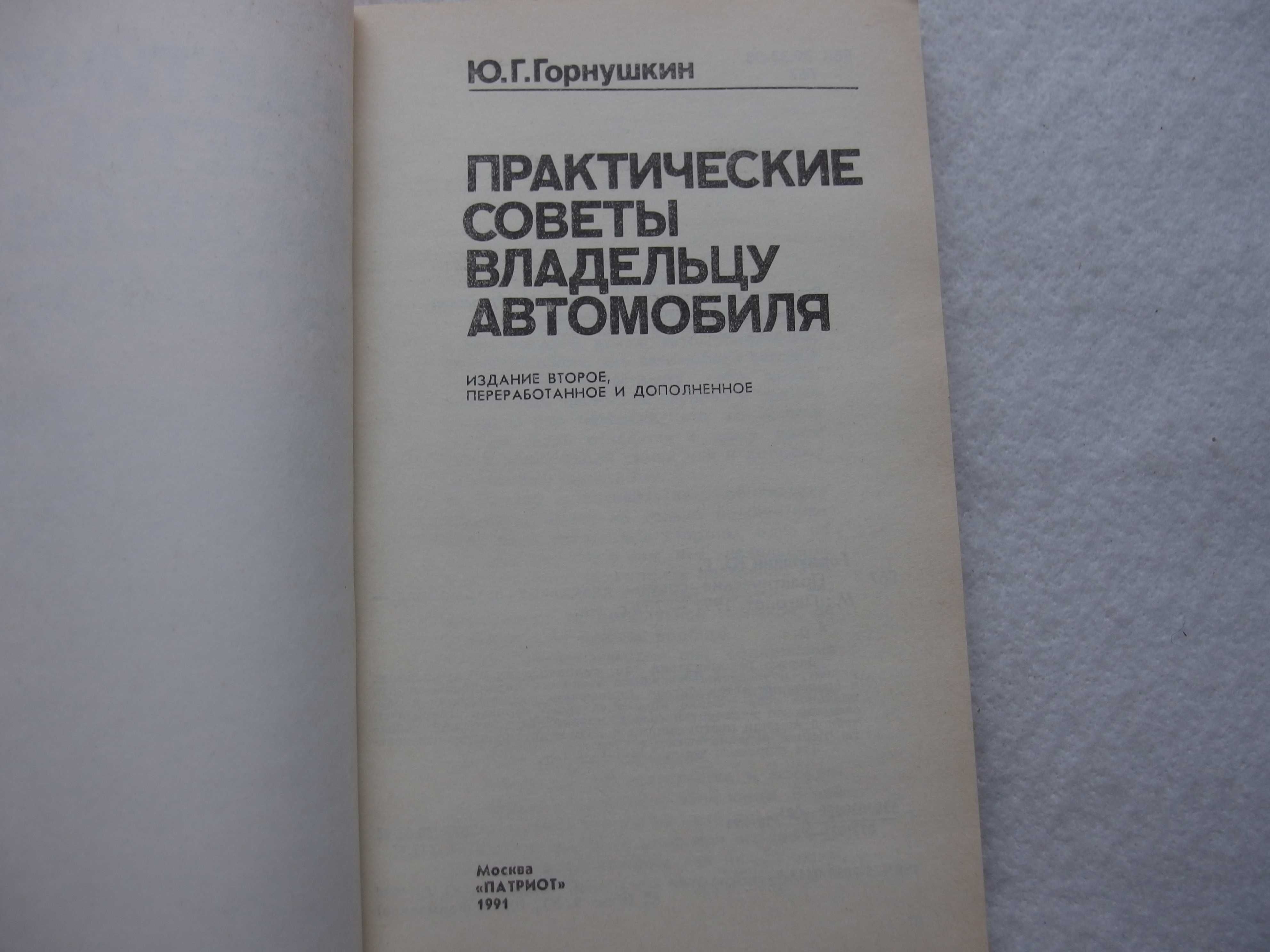 Практические советы владельцу автомобиля