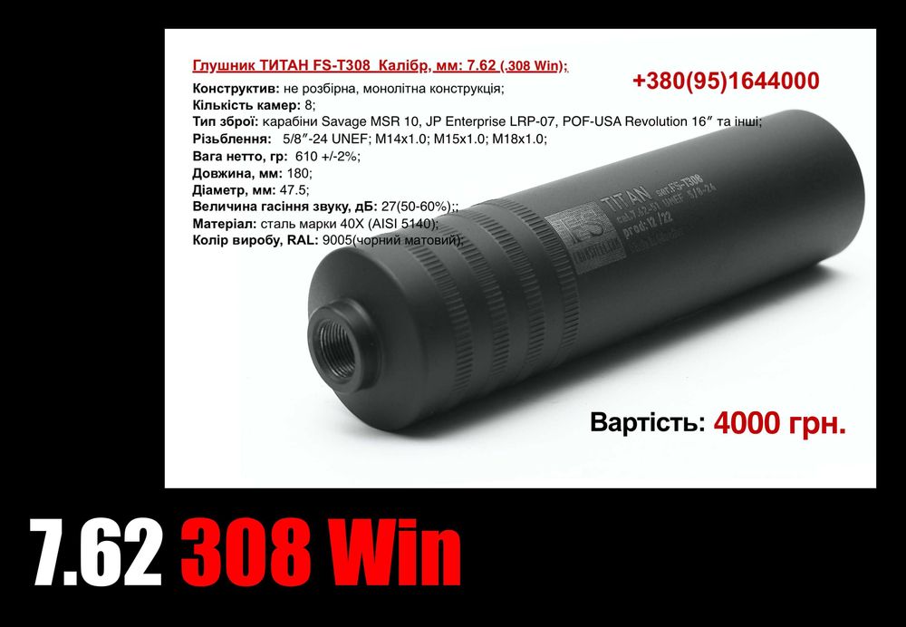 Глушник,ПБС,Саундмодератор,Глушитель,5.45,7.62,308,АК47,АК74,АКСУ,РПК