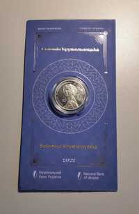 "Соломія Крушельницька" - пам’ятна монета в сувенірній упаковці, 2 гри