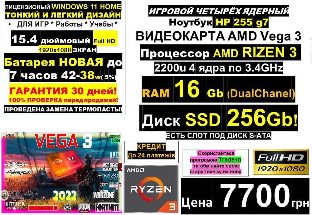 є90 Ноутбуків Trade-in‼️HP GAMES‼️RIZEN 3 4 ядра/8 ЧАС‼️RAM 16‼️SSD256