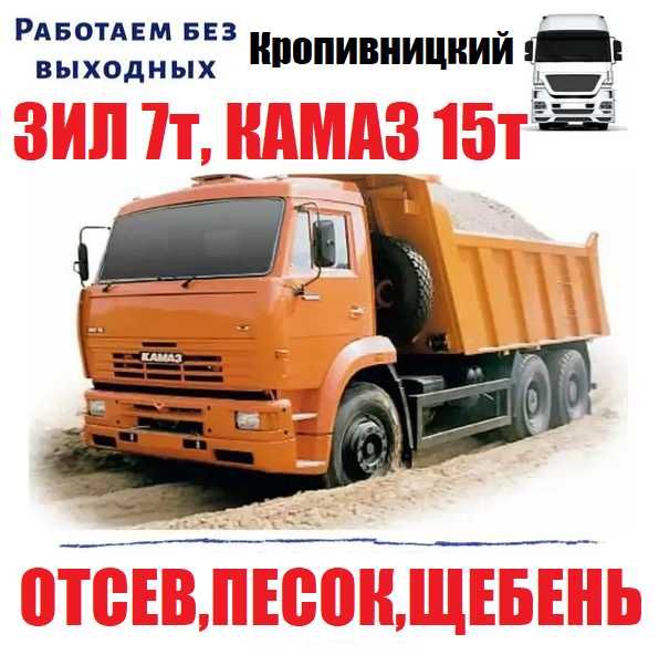 Доставка Песка, Щебня, Отсева, Смеси, песок речной, песок карьерный
