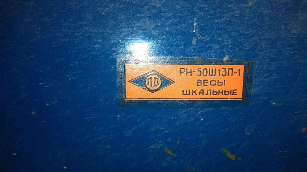 Ваги механічні (шкальні) РН-50Ш13П-1