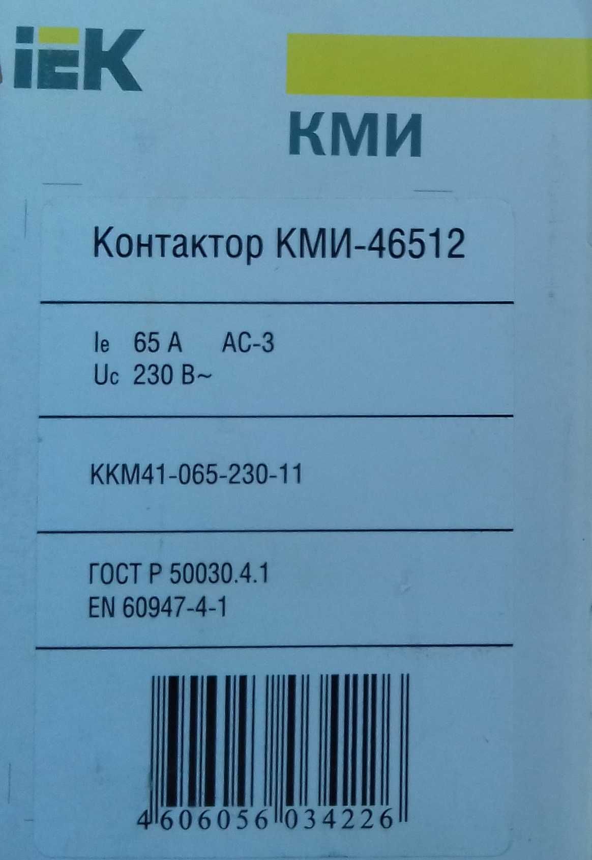 Контактор КМИ-46512 65А 380В