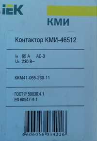 Контактор КМИ-46512 65А 380В